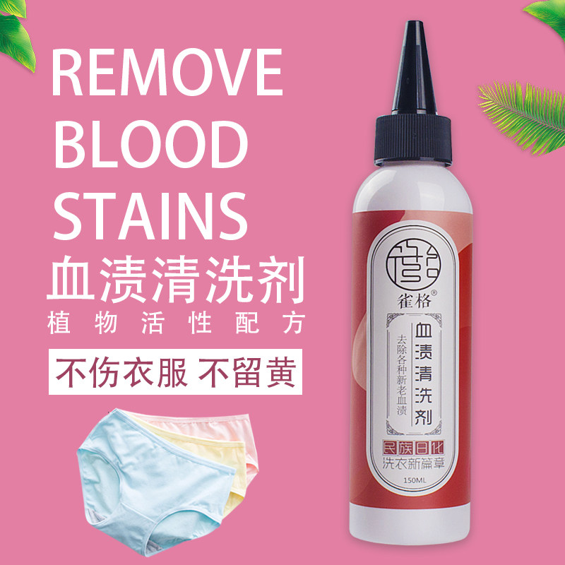 Go to blood stains Blood stains cleaning Aunt Aunt Blood Stains Special Removal of Obsolete Physiological Period Blood Stains Special Cleaning Agents