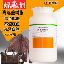 Beijing Jiebao High Covering Resin Leather Leather Leather Wash Film-forming Agent Crossing Color Cover Special Resin