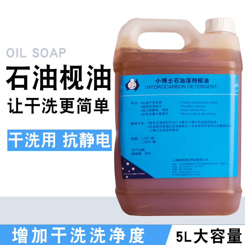 Doctor soap oil oil 5L special solvent oil oil dry cleaning soap oil pretreatment agent