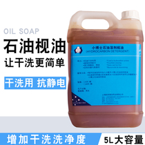 Doctor soap oil oil 5L special solvent oil oil dry cleaning soap oil pretreatment agent