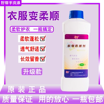 Dry cleaners hotel towel softener soft fluffy special Weili fabric softener clothes softener clothes