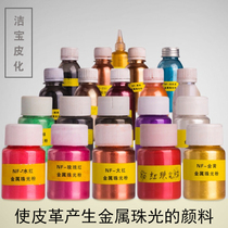 Beijing Jiebao NF series Metal pearl powder-a total of 17 color selection 30g leather leather goods care color renovation