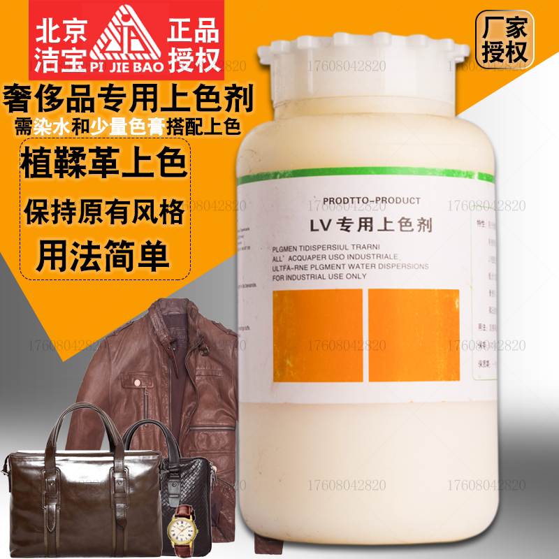 Jiebao LV special coloring agent leather luxury flocking leather bag handle leather collar cuff coloring