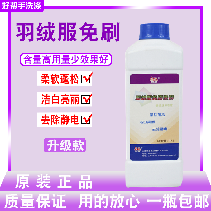 Down jacket soft brush-free detergent cleaner water wash household bottle fluffy de-oiling special detergent