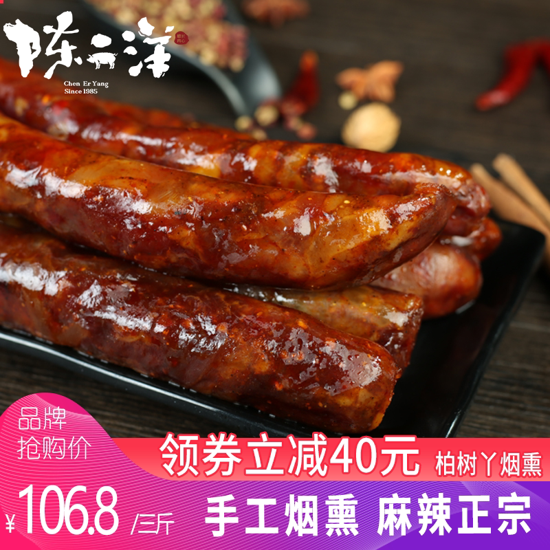 Chen Eryang Sichuan spicy sausage 3 catty packed with Chongqing Raileus meat farmhouse homemade special produce Smoked Sichuan Smell Spicy sausage