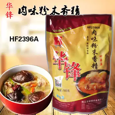 Huafeng Meat Flavor Powder Flavor HF2396A High Temperature Food Flavor Concentrated Fresh Flavor Powder 500g