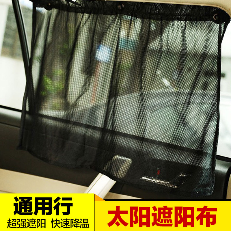 Car curtains, side window and rear sun protection car curtains, universal car suction cup type car interior sunshade