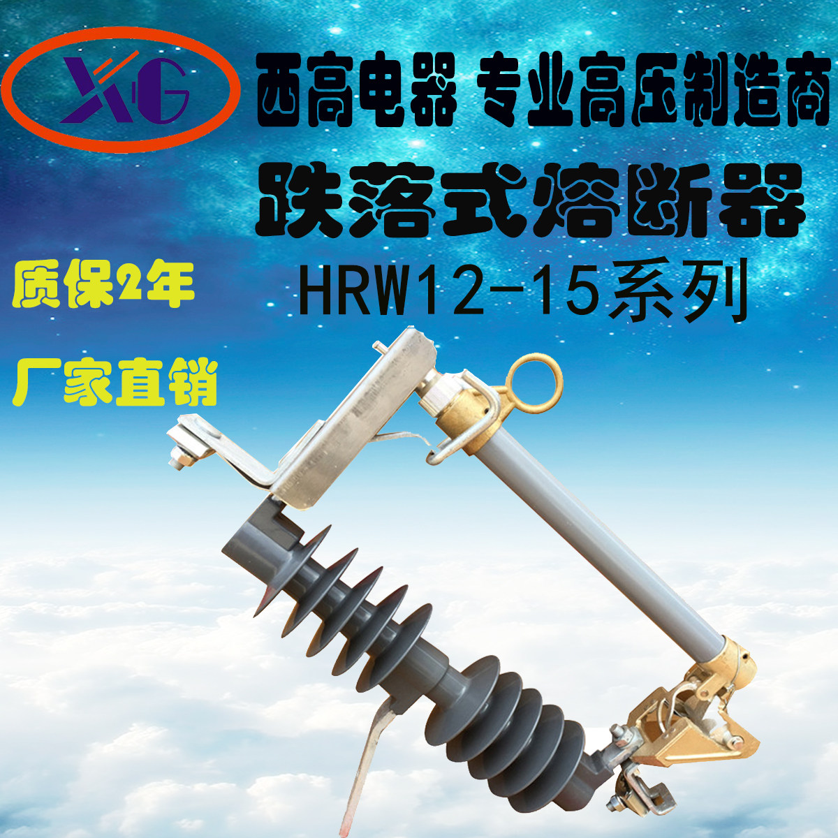 West High HRW12-15 200A silicone drop fuse (three 420 yuan) drop insurance drop switch