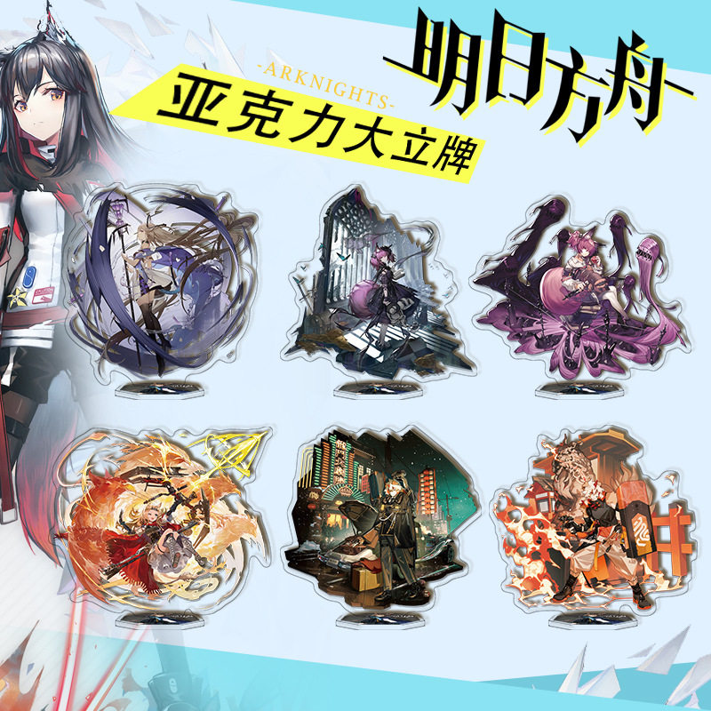 明日方舟手遊周邊壓克力立牌幕落紅豆吽煌驚蟄菲亞梅塔貝娜空弦令