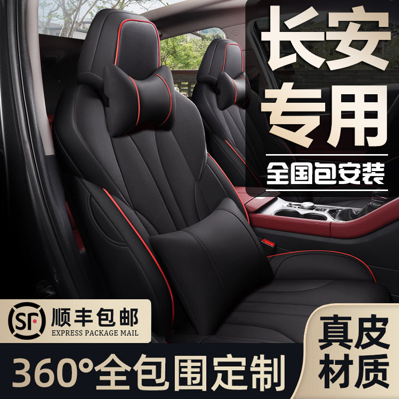 Changan CS35CS55CS75plus Eado Auchan X5 special seat cover all-inclusive interior decoration four seasons car cushion