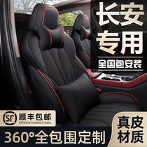 Changan CS35CS55CS75plus Yidong Auchan X5 special seat cover all-inclusive interior decoration four seasons car cushion