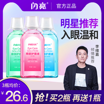 Shiny eye wash cleaning cleaning eye wash eye care fatigue eye care Fang Flagship store