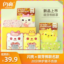 Shiny budding bear steam eye mask Eye patch Hot compress shading dark circles relieving eye fatigue eye protection Disposable