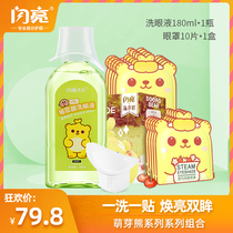 Shiny budding bear steam eye mask eye wash combination eye patch hot compress fever sleep shading Relieve eye fatigue