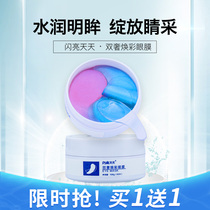 Shiny eye mask 60 pieces lighten dark circles fine lines bags under the eyes tighten wrinkle hydrate and moisturize Flagship store official website