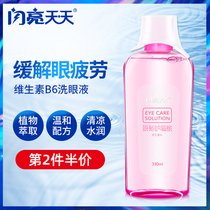 Shiny Eye Wash 330ml Relieves eye fatigue cleans eye care Liquid cleans eye water eye protector