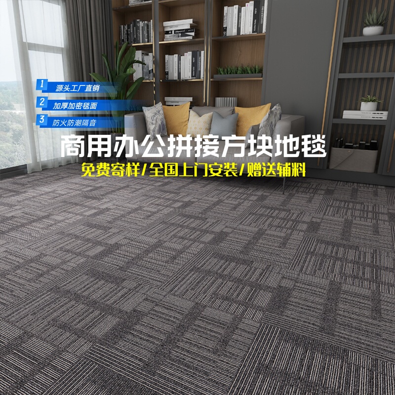 Commercial Office Billiard Hall Square Carpet Splicing Conference Room Commercial Hotel Cement Floor Flame Retardant and Soundproof