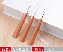 Clothes professional seam remover seam remover artifact cross stitch sewing thread picker portable large wooden handle label removal tool