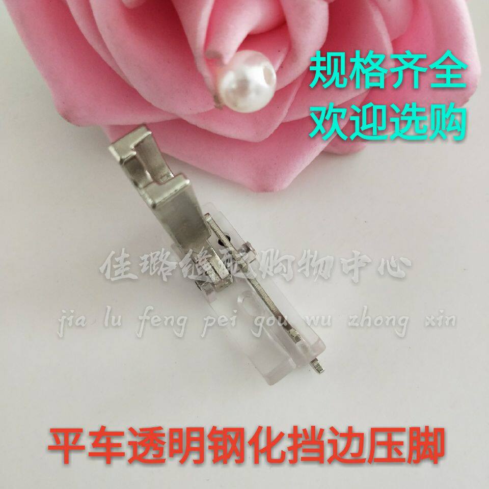 Industrial electric sewing machine activity transparent steel-resistant and abrasion-proof edge presser foot SP-18 stop pressure finger