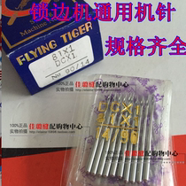 Threading machine needle old-fashioned edge locking machine needle three-line four-thread overlock sewing machine crimping machine needle DCx1 81X1 Flying Tiger 10 packs