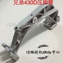 BROTHER Shupu KE430D Knot Machine SA3419001 Presser Foot Arm BROTHER