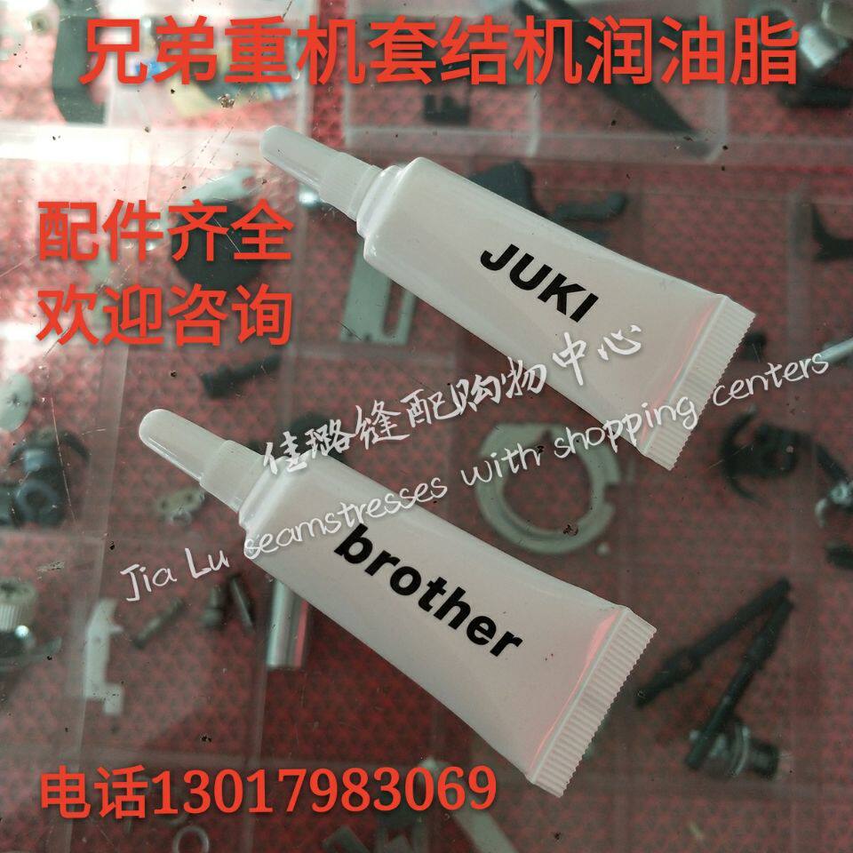 Brother Sleeve Knots Special Lube 430 knots lubrication cream 1850 1900 Lube Grease