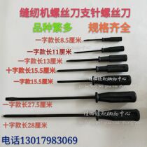 Sewing machine screwdriver small knife Cross flat screwdriver black plastic handle small screwdriver complete specifications