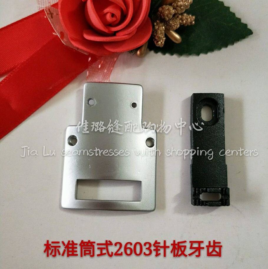 Standard 2603 mouth high car teeth 37T2-205 pin plate 37T4-403 chin 37T4-421 luggage thick material