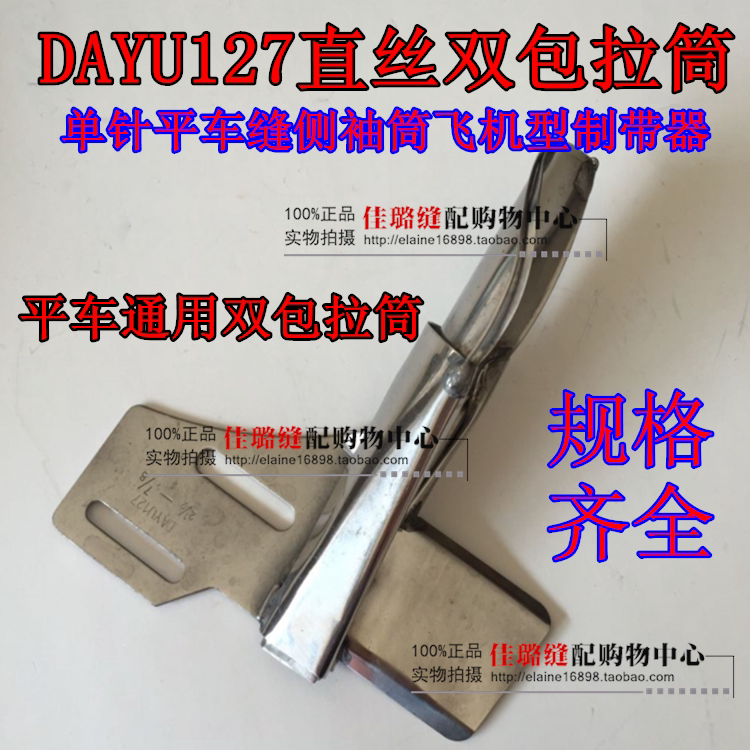 Daewoo DAYU127 side cuff cylinder cuffs flat car Straight straight wire pull drum straight wrap edge strip aircraft Plane Roll