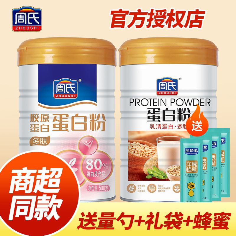 Zhou's Protein Powder Whey Protein Collagen Powder Nutritional Plant-Based Drink for Men and Women Adults Official Authentic Product Zhou's Protein Powder Whey Protein Collagen Powder Nutritional Plant-Based Drink for Men and Women Adults Official Authentic Product