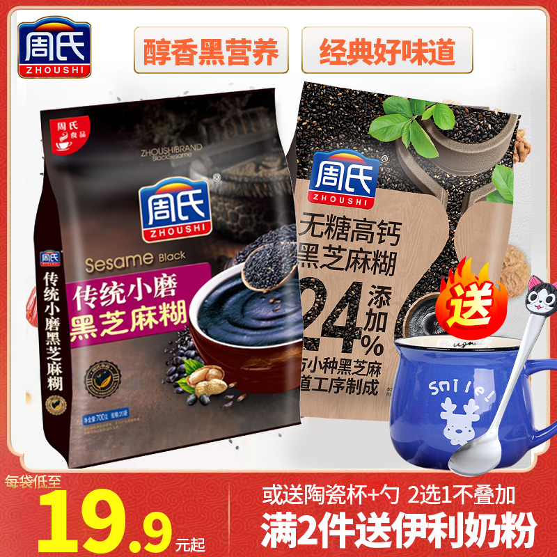 Zhou's traditional small milled black sesame sesame 700g old man nut walnut wolfberry mulberry nutritious breakfast