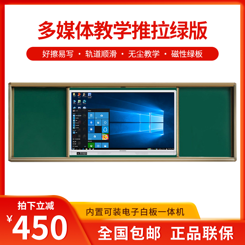 Push-pull black board Green board Push-pull dust-free whiteboard inlaid Honghe interactive electronic whiteboard multimedia classroom magnetic