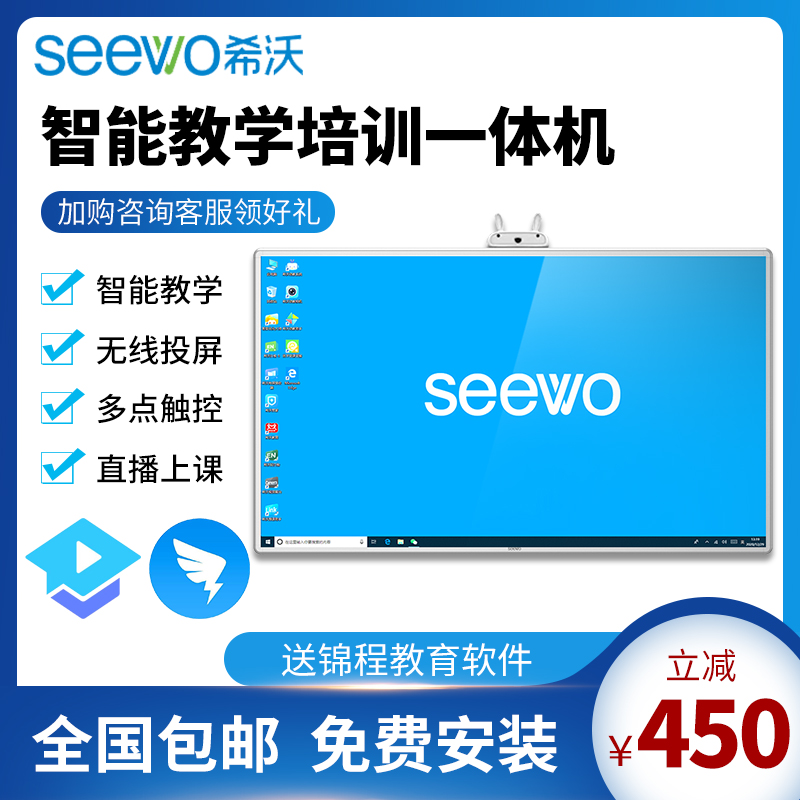 Seewo Infrared Teaching and Training All-in-One Machine 55 65 inch Intelligent Conference Tablet Interactive Electronic Whiteboard