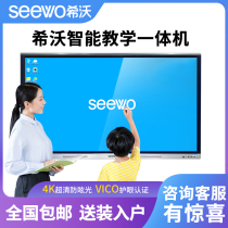 Seewo希沃教学一体机会议平板55 65寸智能交互式电子白板直播电视