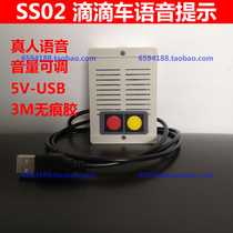 Didi Express Seat Belt Voice Prompter Online Car Hailing Voice Player Didi Car Voice Prompter