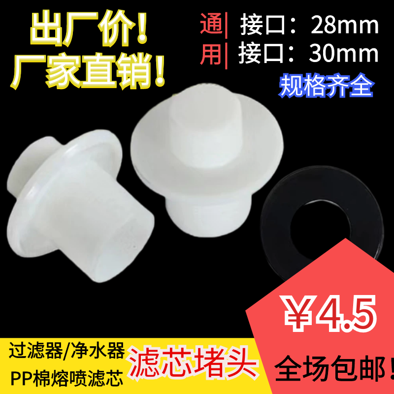 Pp Cotton Filter Cartridge End Cap Precision Security Filter Upper and Lower End Caps Melt-Blown Filter Cartridge Connector End Cap