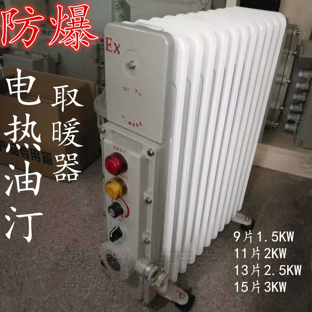 Industrial Explosion Protection Oil Tine High Power Heater 9 Pieces 11 Pieces 1 5kw 2 0kw Sealed Explosion Proof Electric Heater