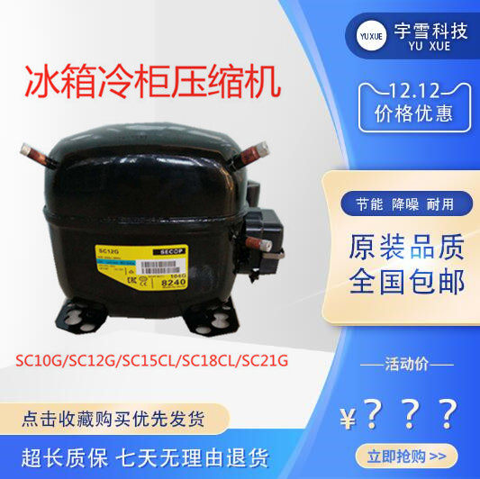 New refrigerator SC15CM SC18CL SC21CL home freezer display cabinet refrigeration compressor