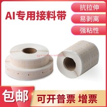 AI three-hole splice with five-hole vertical splice with six-hole splice film horizontal plug-in machine special imported glue