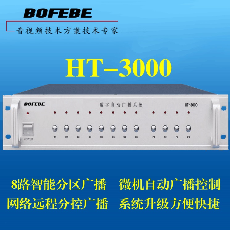 Campus Public Radio Bell SystemBackground Music Aerospace Science Digital Automatic Broadcasting Host HT-3000