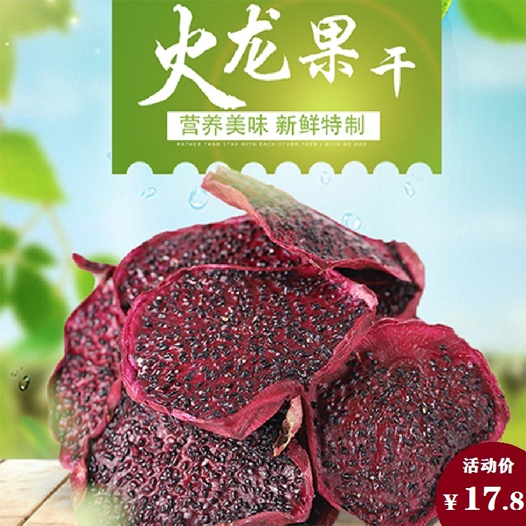 Yunnan Xishuangbanna specialty dragon fruit dried slices Sugar-free bulk snacks Snacks yearning for life Weya recommended