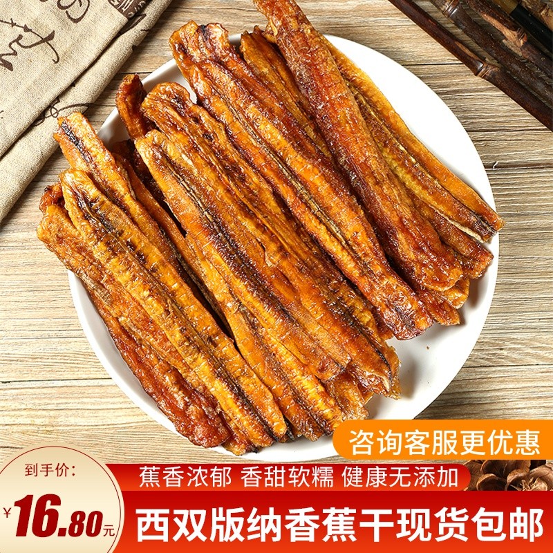 Yearning for life with yunnan Xishuangbanna special soft glutinous sweet banana dried slice snack box in bulk