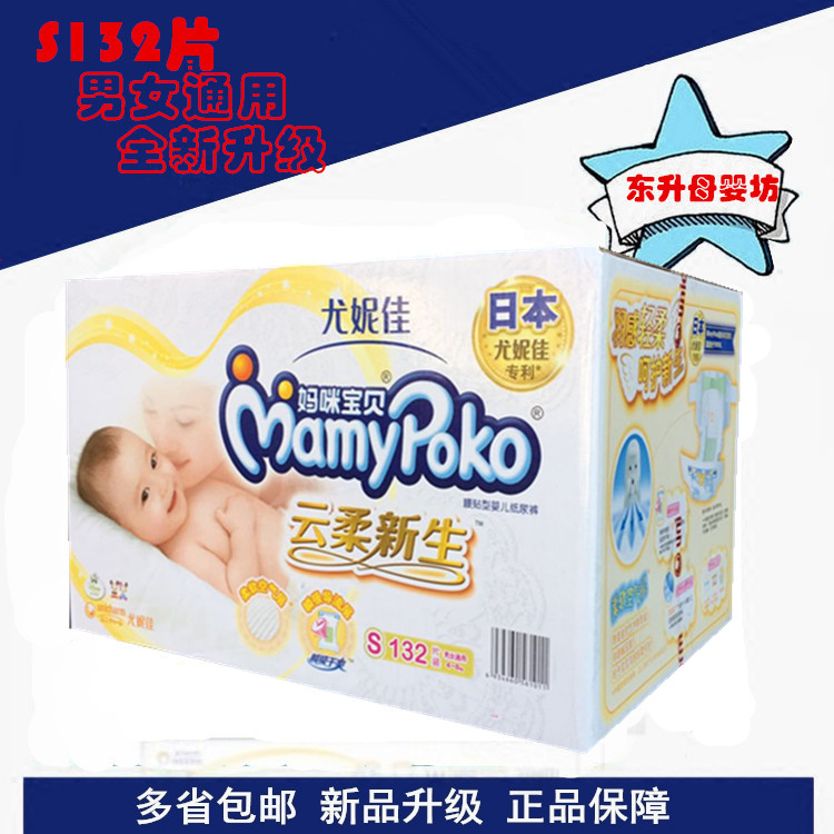 Mommy baby diapers Yunrou newborn paper small size diapers S132 unisex baby diapers