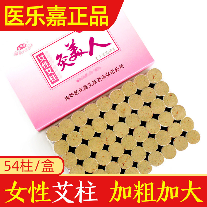Yilejia women's moxibustion moxibustion moxibustion beauty Chen moxibustion pillar household palace cold to damp thick extra large