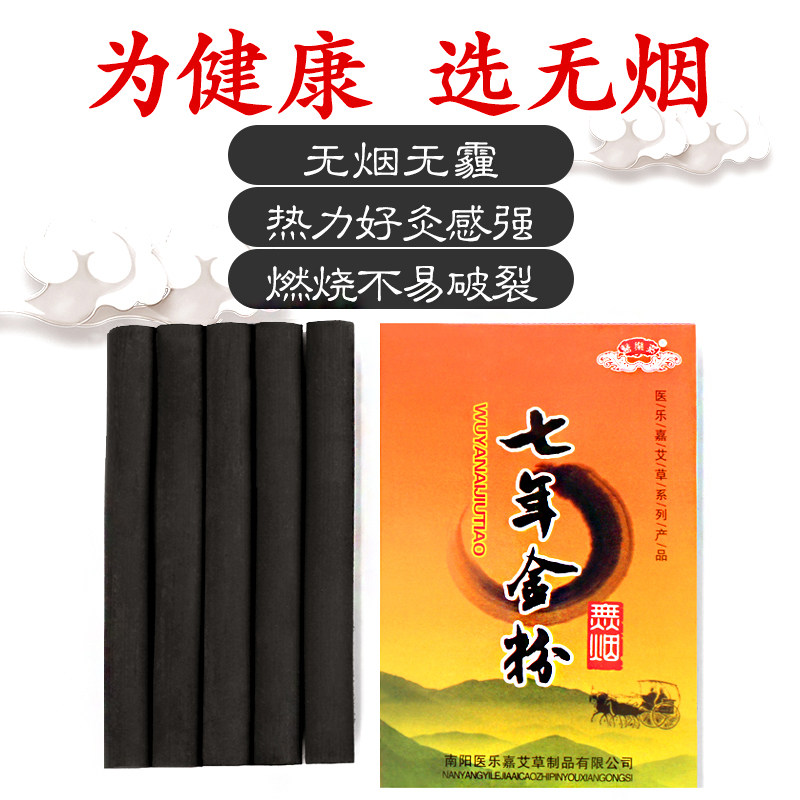Nanyang Medical Lejia smoke-free moxa moxa moxibustion beauty salon moxibustion strips household five-year-old moxibustion paste carbonized black moxa