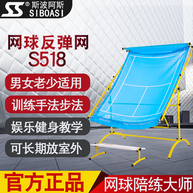Spoas S518B tennis trainer rebound net inclined wall self-practice artifact forehand and backhand beginners