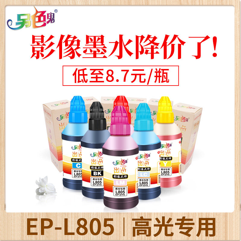(Image ink) Another color ghost even supply ink Epson L801 ink T674 L810 L805 L1800 inkjet printer ink cartridge six-color ink black 100ML