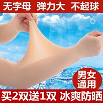 Meat Color Ice Cuff Sunscreen Handcuff Sleeve Female Summer Ice Silk Care Arm Guard Arm Sleeve Invisible UV-proof ice-clear 