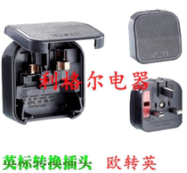 Flip plug Au-to-England plug BS conversion plug Au gauge swivel Inform lock type plug embedded 2 round