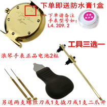 Suitable for Longqin imported watch battery Jialan L4 209 L4 709 L4 759 L4 635